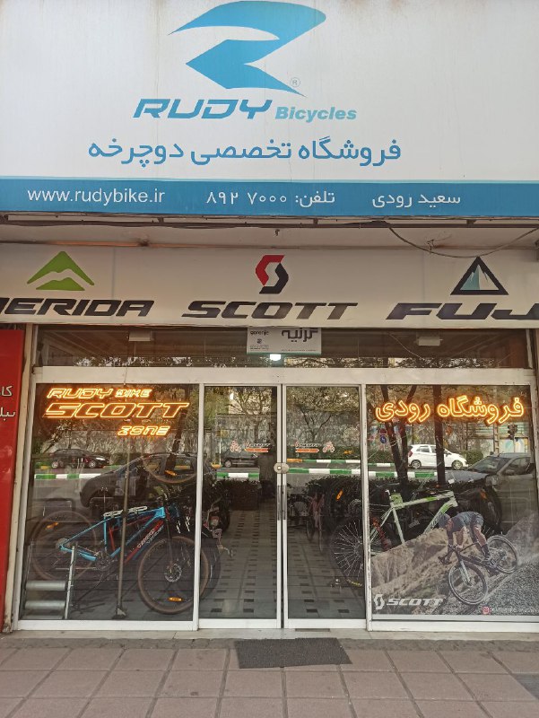 تمکاد: 🚲فروشگاه دوچرخه رودی⚜️ارائه دهنده انواع دوچرخه های ایرانی و خارجی📣 فروش اقساطی بنا به شرایط روز⚜️دارای کامل ترین مجموعه