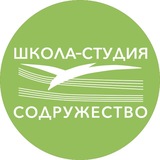 Содружество Школы-студии