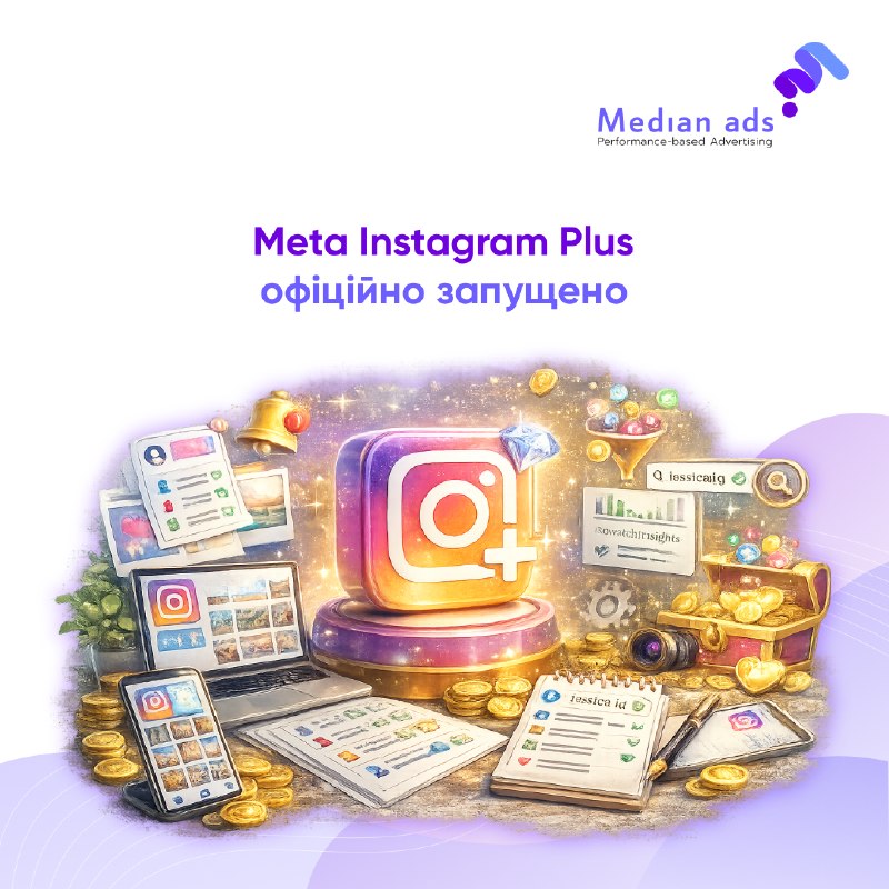 🚀 Meta запустила преміум-план з додатковими функціями Instagram Plus. Анонсована платна підписка відучора стала доступна глобально.🔎 Що в пакеті:🔹 Сторіс: пріоритетний показ друзям, 48 годин замість 24, необмежена кількість списків аудиторій, анімовані реа