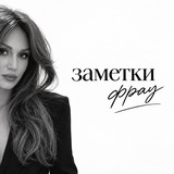 заметки фрау