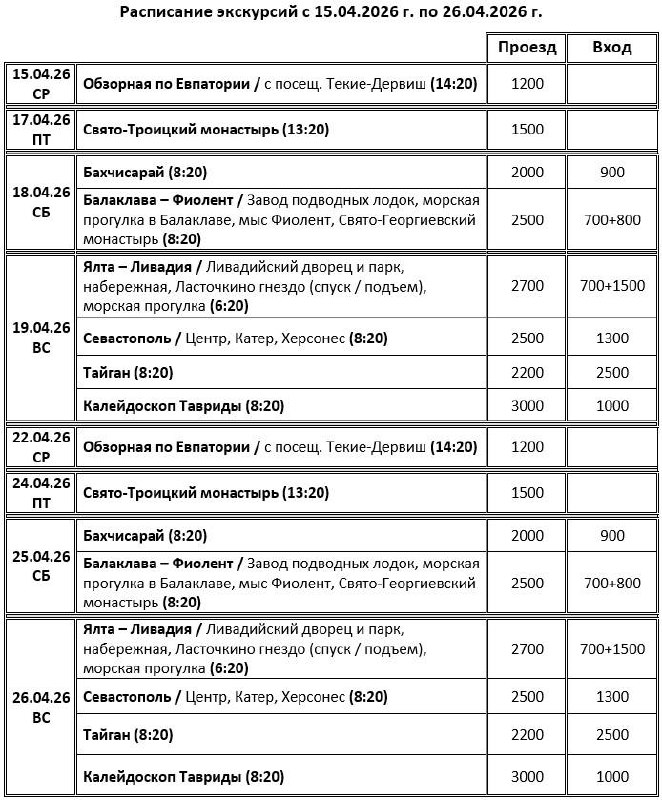 Приглашаем на экскурсии по Крыму! 🌷🌷🌷 — Скиф-Тур