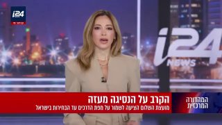 מתוך המהדורה ב-i24NEWS