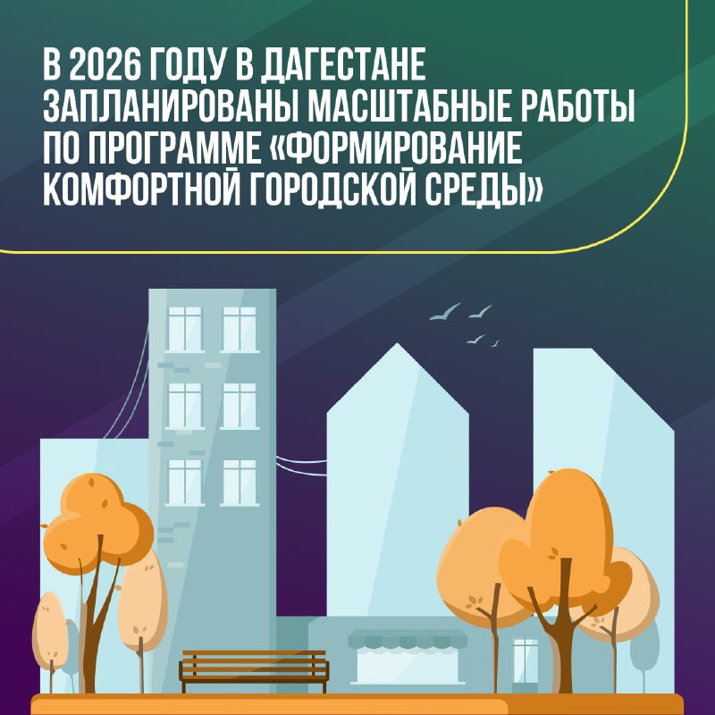 👼 В Дагестане в 2026 году появится более 120 новых зон отдыха. фото