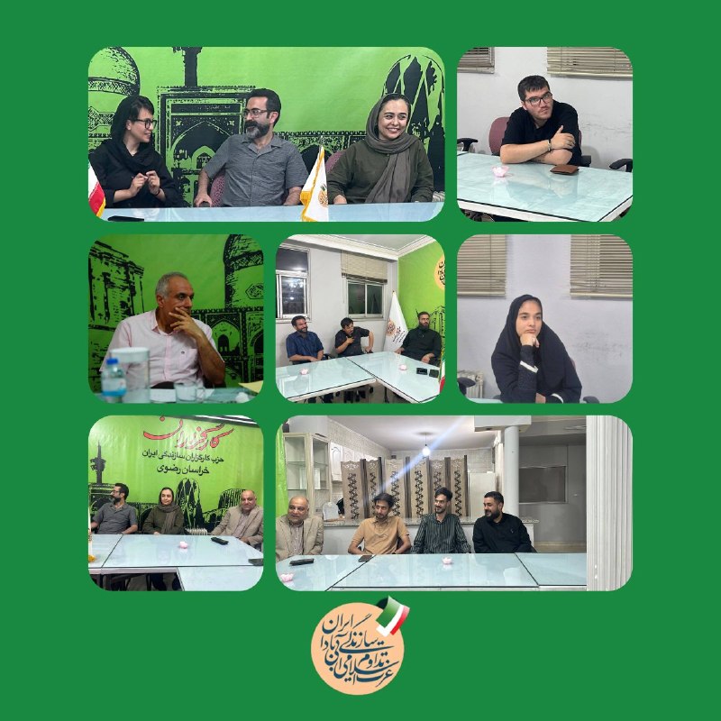 * آزادی و سازندگی*: 🎙🌱 نشست هماندیشی اعضای حزب کارگزاران سازندگی_خراسان رضوی با حضور معاون دبیرکل حزب 🔶🔷🔹به گزارش روابط عمومی حزب کارگزاران