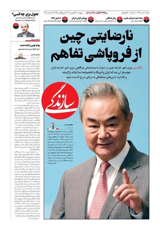 آقای اقتصاد | MrEconomy: 🔹جلد روزنامه سازندگی: صدای چین هم درآمد@Mr_Economy
