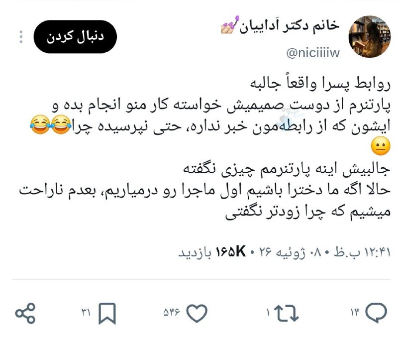 توییت فارسی ™️: اينو راست ميگه! شوهرم دوستش بهش زنگ زد كه با فلانى و بهمانى داريم ميريم فوتبال. تو هم بيا! اينم گفت باشه!من گفتم اونا خو
