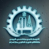کانال رسمی انجمن علمی مهندسی شیمی