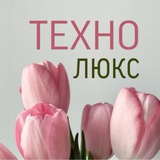 Технолюкс 🌷