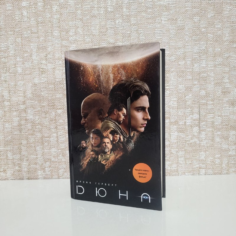 Продам книги: Дюна, Мессия Дюны. Дети дюны, Атлант расправил плечи, Шатуны — фото 1
