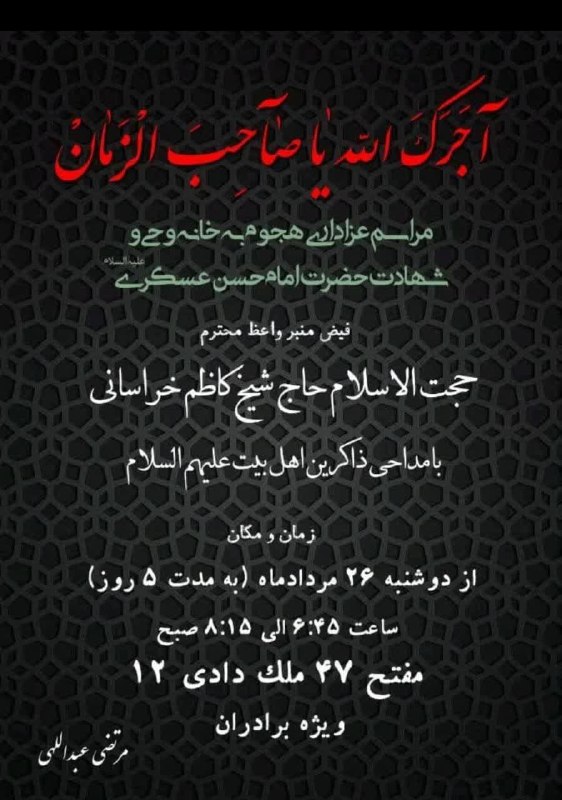 کانال رسمی اعلام مراسم مذهبی مشهد: مفتح۴۷➖➖➖گروه|روبیکا|سروش|ایتا|سایت@Marasem_mashhad