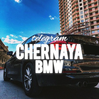 CHERNAYA BMW Telegram Group Link