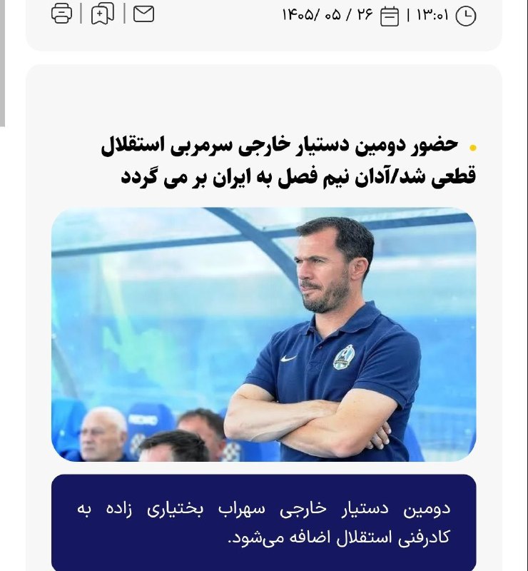 کانال هواداران استقلال: آقای تاجرنیا این ژست مدیر کاربلد که میگیرید اصلا به شما نمیاد. تیم رو با ندانم کاری و پنجره بسته وارد لیگ کردید، طوریک