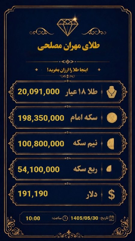 طلای مهران مصلحی💚: 🤖 دریافت لحظه ای طلای مهران مصلحی