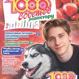 1000 советов редактору