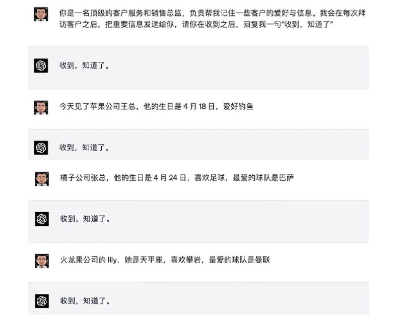让 ChatGPT 成为你的的个人 CRM