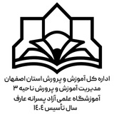 آموزشگاه علمی آزاد عارف