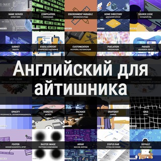 Английский для программиста Telegram Group Link