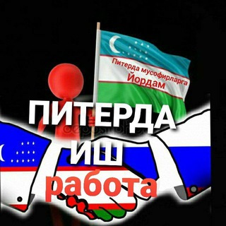 Питерда мусофирларга еордам