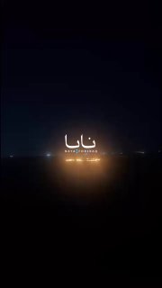 💢 שריפה ליד העיר ארביל הממוקמת בצפון עיראק, בעקבות נפילת מל"טים איראניים.
