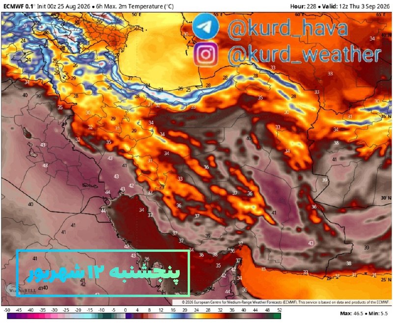 هواشناسی شهرهای کوردنشین: 🗓۱۴۰۵/۰۶/۰۳دمای روزهای پنجشنبه ۱۲ شهریور تا یکشنبه ۱۵ شهریور از نمای ایرانمدل‌های هواشناسی تایید می‌کنند پس از این موج گ