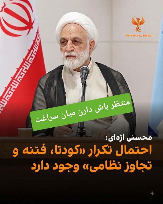 پاسارگاد نیوز KFP: غلامحسین محسنی اژهای، رییس قوه قضاییه، در نشست «شورای عالی قوه قضاییه» اعلام کرد ممکن است دشمن بار دیگر به حربههایی «ن