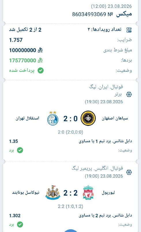 هواداران استقلال: میکسمون عالی برد شد ❤️✅✈️@Tabanii_Mafia