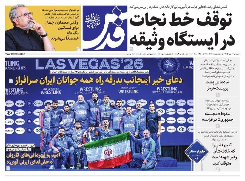 🗞 The first page of Sunday newspapers, 26 Mehr 1405.