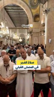 مصلّون يؤدّون الفجر بالمصلى القبلي في الأقصى