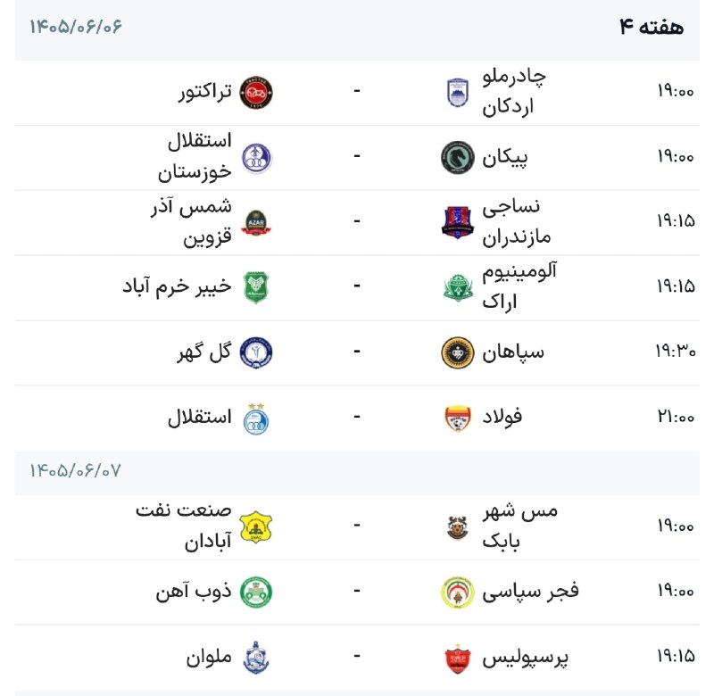 FIFA News 90: 🏅برنامه دیدارهای هفته چهارم لیگ برترامروز و فردا