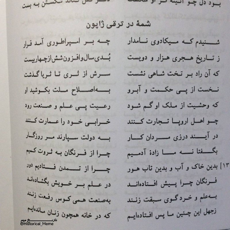 تاریخ میم 📜: نبینی که چون رفت سالار روس به بحر کره با دم و نای و کوس صد و پنج کشتی بدانجا کشید به یکسال اطراف دنیا دوید به ساعت زمانی