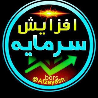 سرمایه گذاری اکسیر فارس#افزایش سرمایه