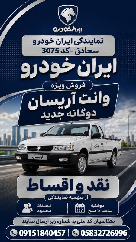 بجنورد زیبا: فروش ویژه برخی محصولات سایپا در نمایندگی سایپا سعادتی بجنوردفروش ویژه برخی محصولات سایپا در نمایندگی سایپا سعادتی بجنورد