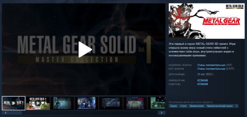 Бесплатные выходные в Metal Gear Solid: теперь можно поиграть бесплатно