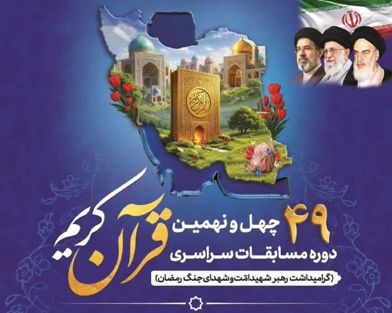 کانال خبری قابوس نامه️: برگزاری مرحله شهرستانی بخش معارفی مسابقات قرآن اوقافمرحله شهرستانی بخش معارفی چهل و نهمین دوره مسابقات سراسری قرآن کریم