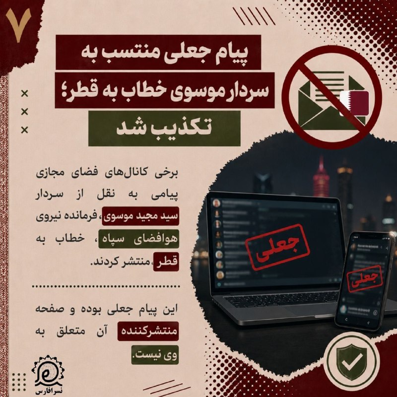 نسرا بوشهر: 💠روزنوشت شایعات و تکذیبیه ها در نسرا #آلبوم #راستیآزمایی🚩نهضت سواد رسانه ای انقلاب اسلامی استان بوشهر 🆔https://rubika.i