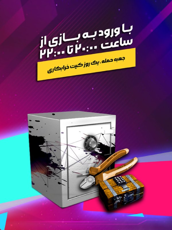 بازی آنلاین زولا Zula.ir: ⏰ ساعت طلایی زولا📣 با ورود به بازی از ساعت 20 تا 22، جعبه حمله و کیت خرابکاری دریافت کنید. 🕗◾️@Zulagame◾️🔸Zula.ir🔸