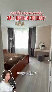 Изменение интерьера комнаты с помощью декора за 1 день. МЫ В МАХ подписаться - изображение 1 - изменение, интерьера, комнаты