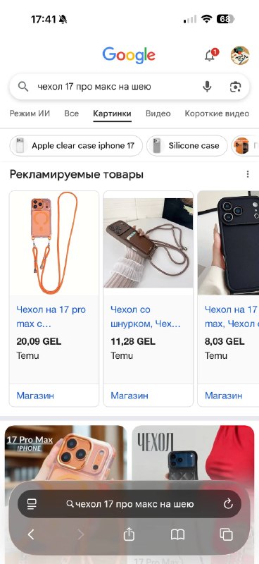 Может кто-нибудь продает чехол на 17 про макс с ремешком? — фото 1