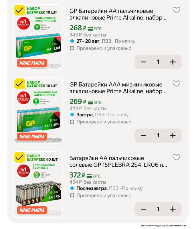 Батарейки GP ✅ -5% в корзине за подписку на магазин