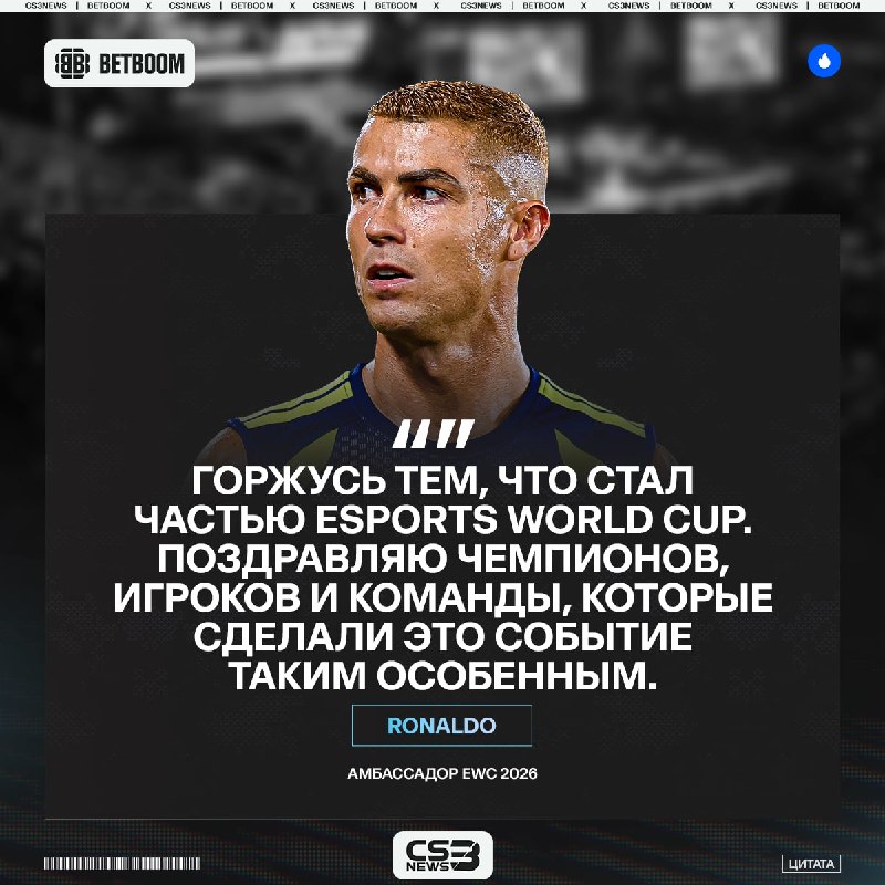 «Мировой киберспорт только зарождается» — RonaldoGOAT после завершения Esports World Cup.