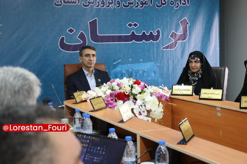 لرستان فوری: سی‌ونهمین اجلاس رؤسای آموزش و پرورش کشور آغاز شد🔹مدیرکل آموزش و پرورش لرستان اعلام کرد که سی‌ونهمین اجلاس رؤسای آموزش و 