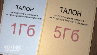 Минцифры подтвердило проработку механизма дополнительной платы за «международный трафик»  Это следует из ответа на запрос от Ассоциации компаний связи. Ранее СМИ сообщали, что с пользователей будет взиматься дополнительная плата за превышение лимита в 15 Г