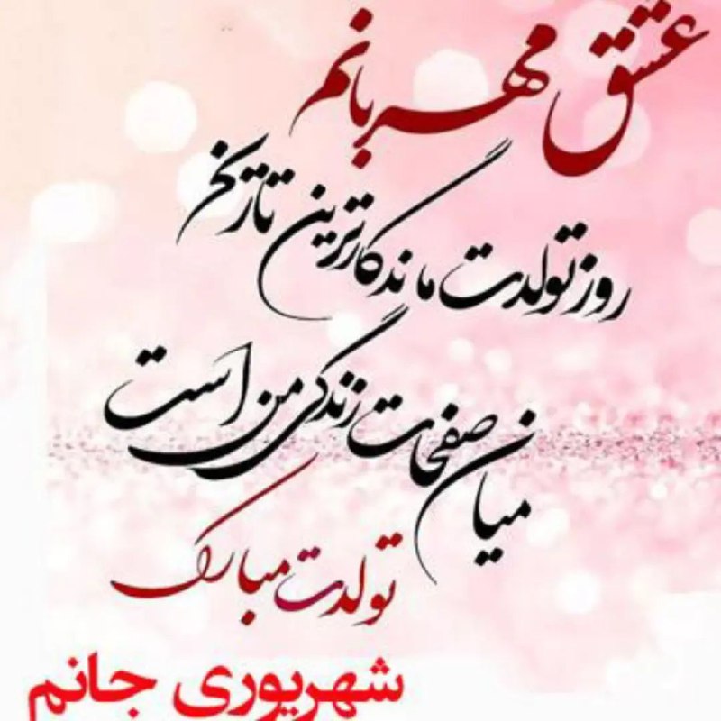 🎂کلیپ تولدم مبارک🎁پروفایل تولدت مبارک💖 استوری کلیپ پدر مادر آسمانی پروفایل شهریور ماهی استیکر تولد کلیپ شهریور ماهی😍🎂✨: رسانه پست