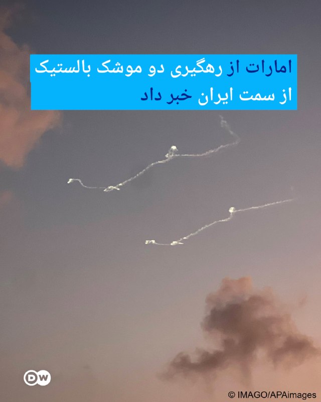 איחוד האמירויות הודיעה על יירוט של שני טילים בליסטיים מאיראן