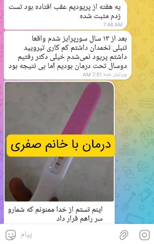 راه تندرستی🍏: خبررررررررررر خبرررررررر تستشون مثبت شده بعد از ۱۳ سال خدایاشکرررررررررت😍😍تنبلی تخمدان داشتن درگیر یائسگی زودرس شده بودن