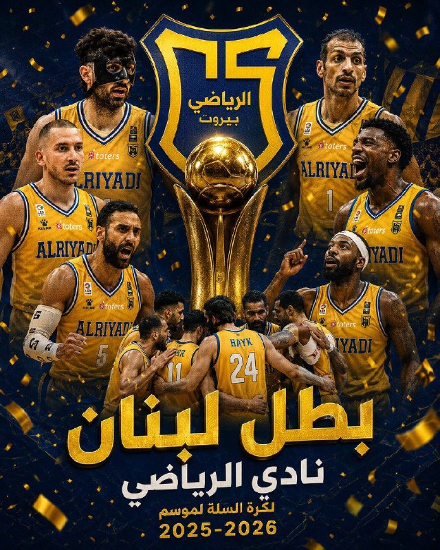 🏀 אלריאדי הפכה לאלופת לבנון בכדורסל לאחר שניצחה את אלחקמה