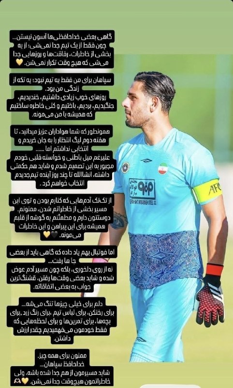 اخبار ورزشی: 🟡 رسمی؛ نیما میرزاد گلر دوم سپاهان با انتشار یک استوری از سپاهان جدا شد@varzeshi