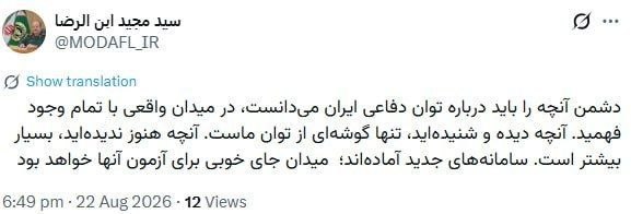 سردشت روداو: سردار ابن‌الرضا: میدان جای خوبی برای آزمون سامانه‌های جدید خواهد بودسرپرست وزارت دفاع:🔹دشمن آنچه را باید درباره توان دفا