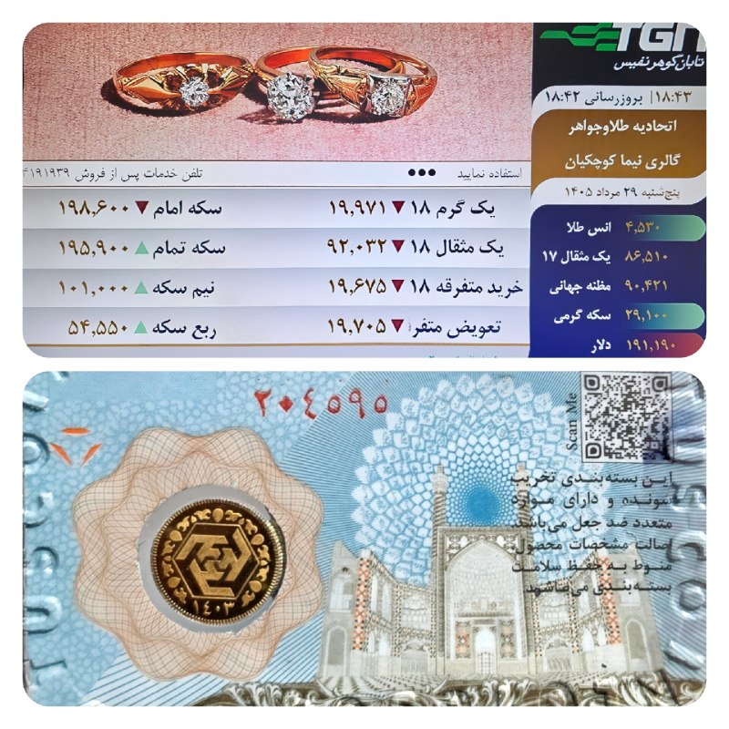گالری طلای نیما (کوچکیان ): ✅️فروش ویژه ربع سکه بانکی✅️تعداد 1 عدد قیمت 53 میلیوناعتبار ۲ ساعت دیگر