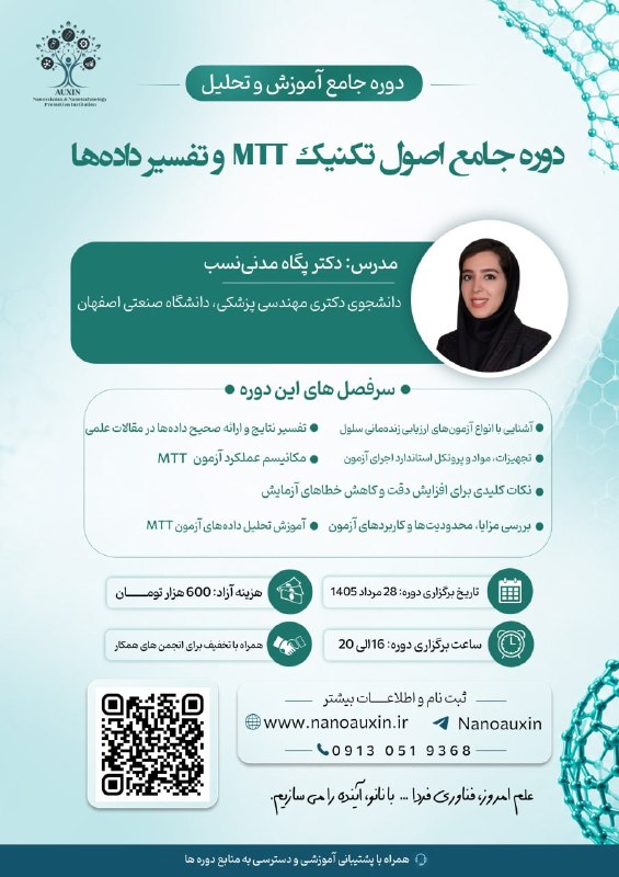 انجمن علمی زیست شناسی سلولی - مولکولی دانشگاه خوارزمی: 🟢 پنجمین مدرسه تابستانه نانوفناوری ایران🧫 دوره جامع اصول تکنیک MTT و تفسیر دادهها🚀 از اجرای صحیح آزمون تا تحلیل و تفسیر
